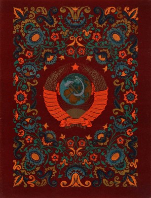 Тридцать лет Советского государства. Календарь. 1917-1947. М., 1947.